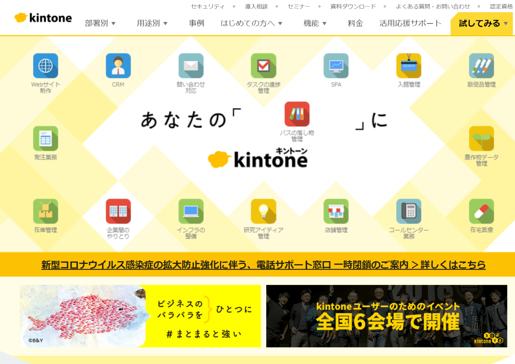 Kintone