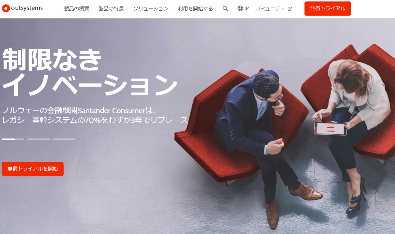 OutSystemsのランディングページのスクリーンショット