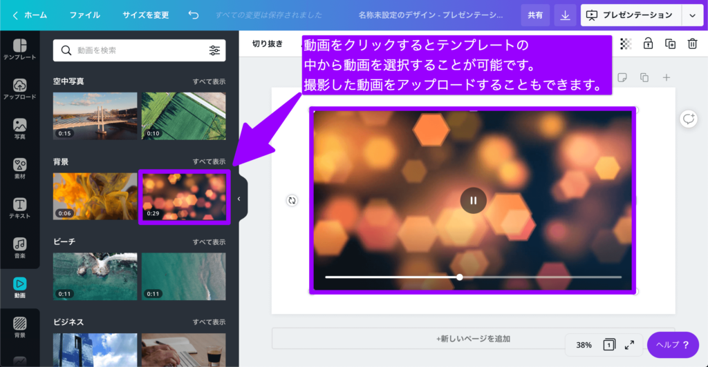 Canvaの動画挿入画面のスクリーンショット