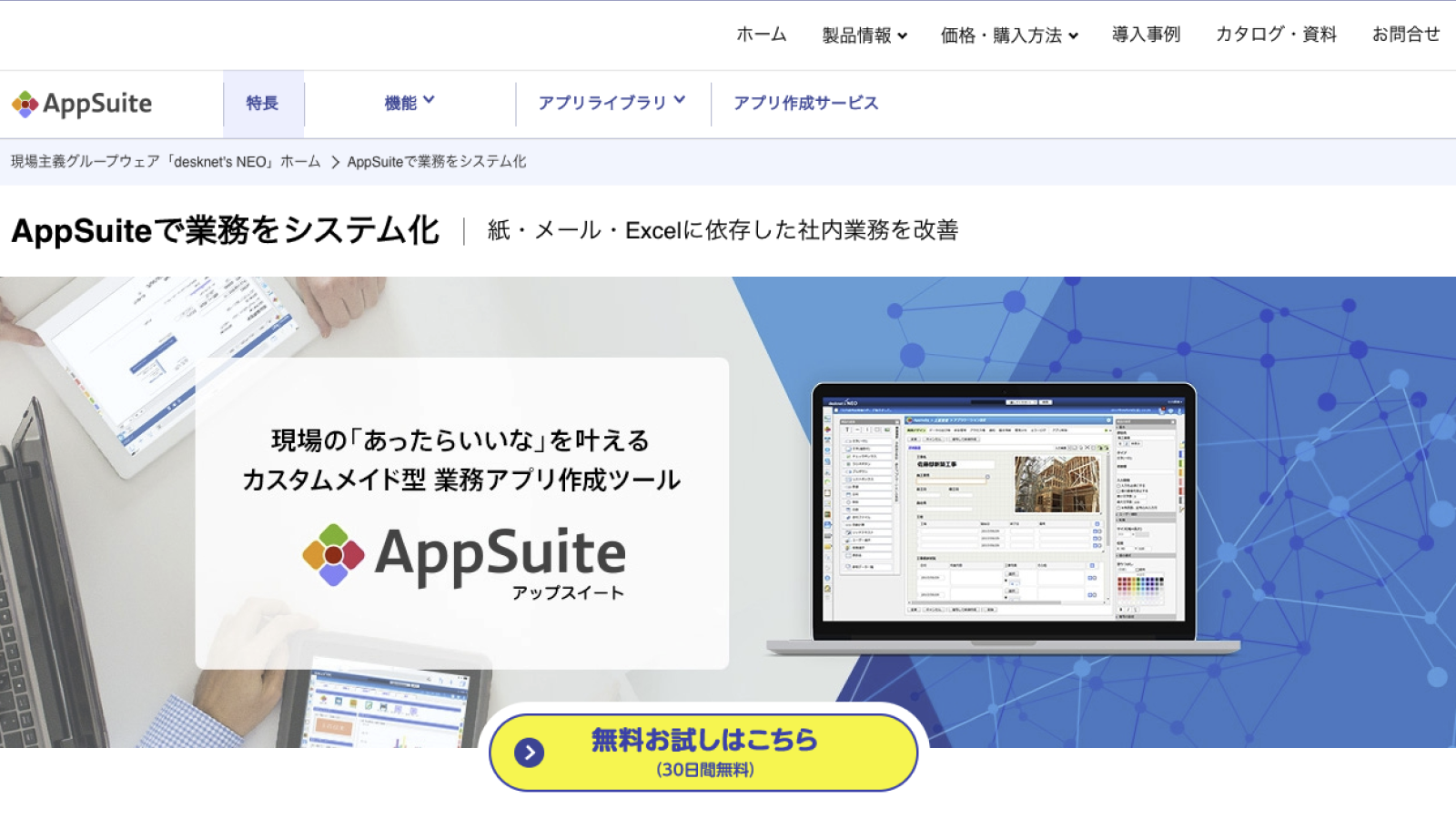Appsuiteのランディングページのスクリーンショット