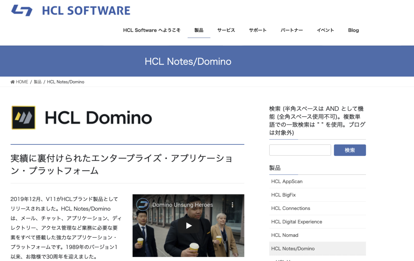 Notes/Dominoのランディングページのスクリーンショット