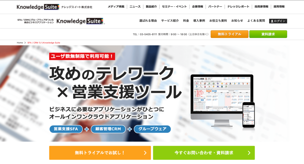 Knowledge Suiteの公式サイトトップページのスクリーンショット