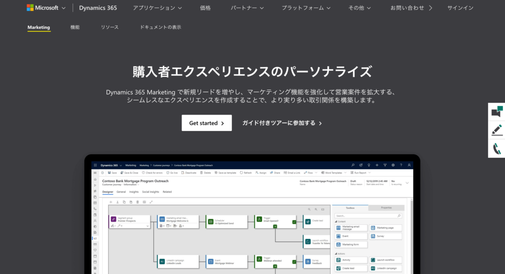 Dynamics 365の公式サイトトップページのスクリーンショット