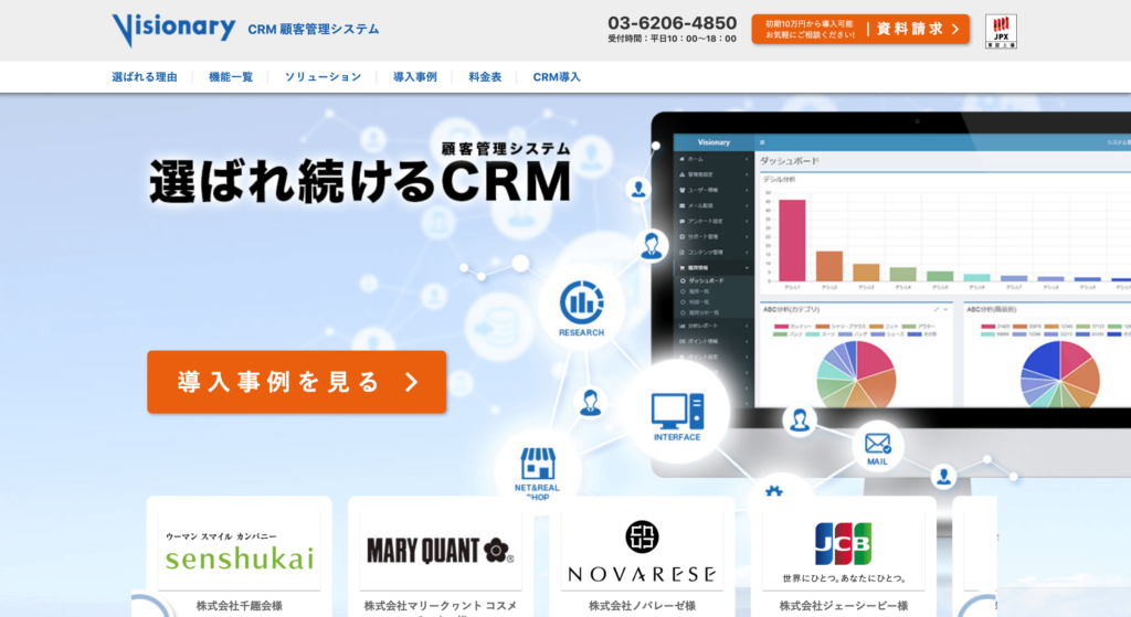Visionaryの公式サイトトップページのスクリーンショット