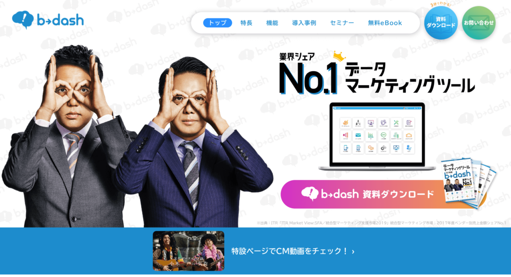 b→dashの公式サイトトップページのスクリーンショット