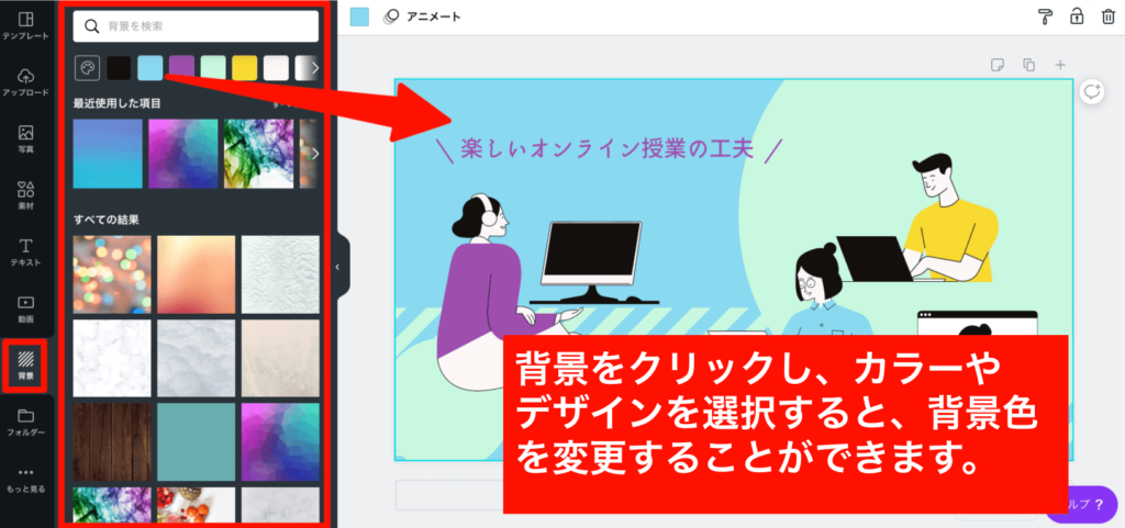 Canvaのカラー変更の画面のスクリーンショット
