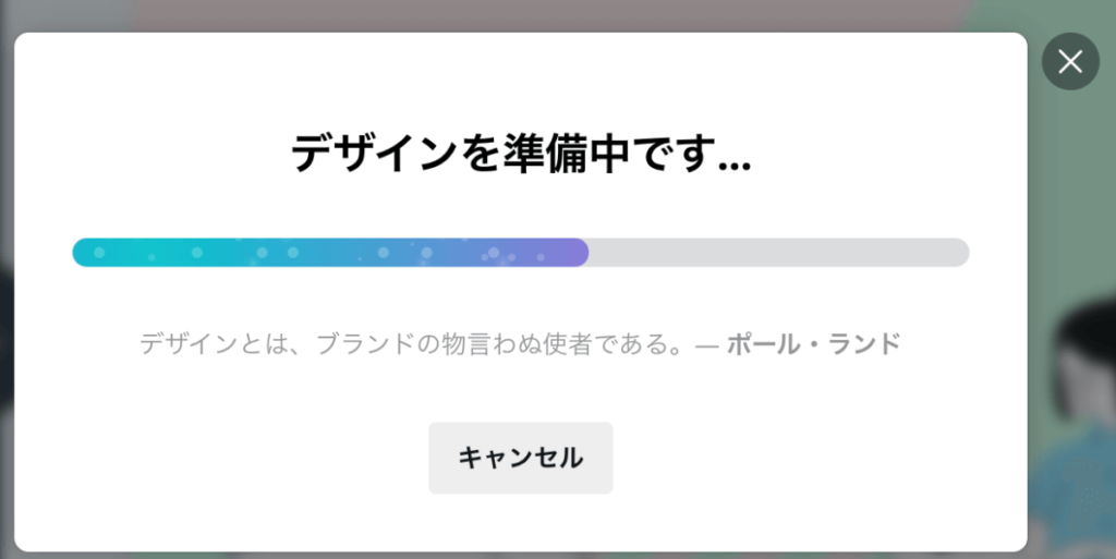 Canvaのデザインダウンロード画面のスクリーンショット