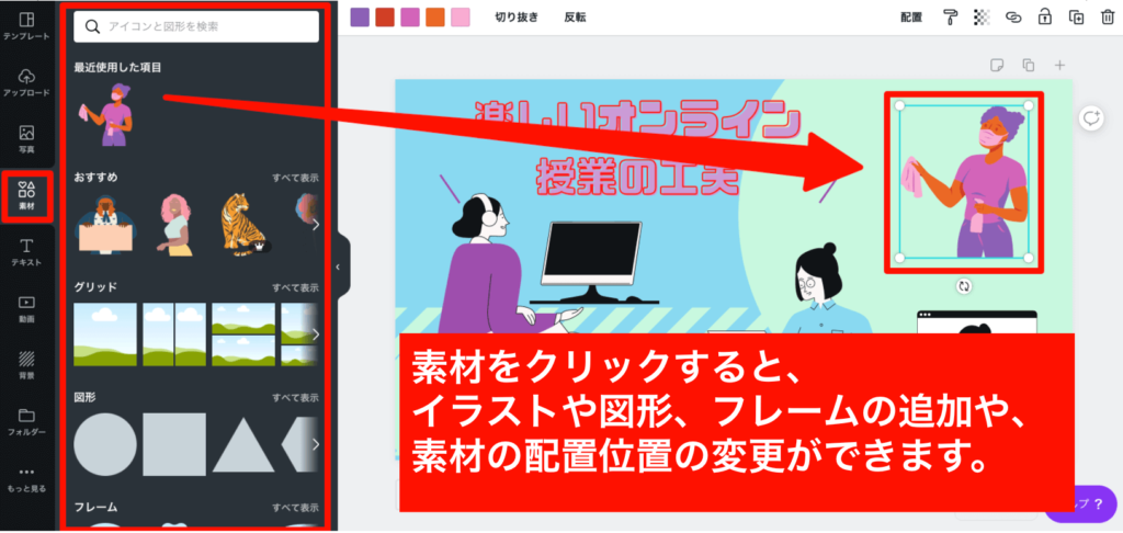 Canvaの写真挿入の画面のスクリーンショッ