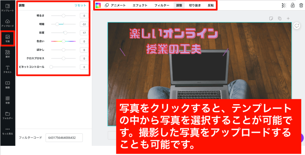 Canvaの画像調整画面のスクリーンショット
