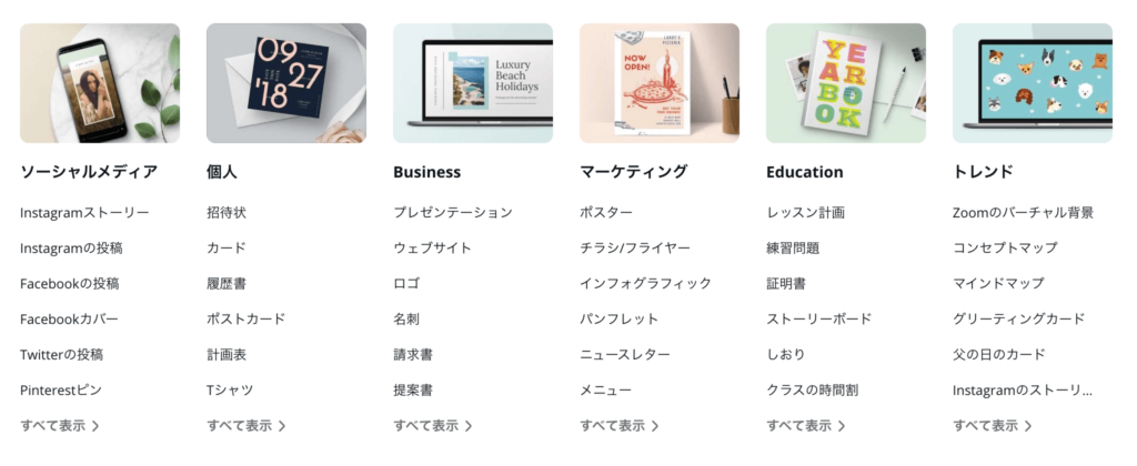 Canvaのテンプレート一覧画面のスクリーンショット
