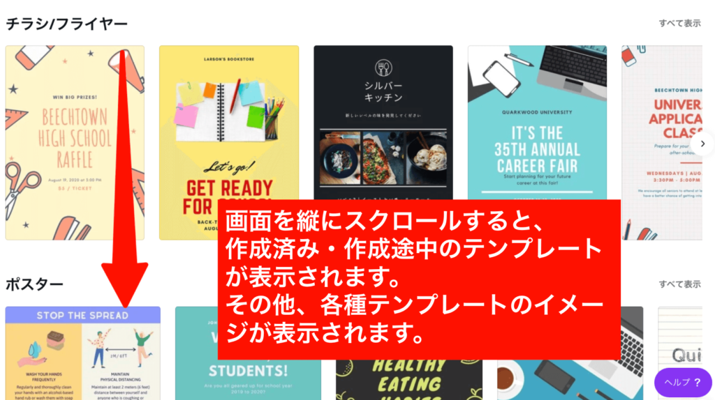 Canvaのデザイン一覧画面のスクリーンショット