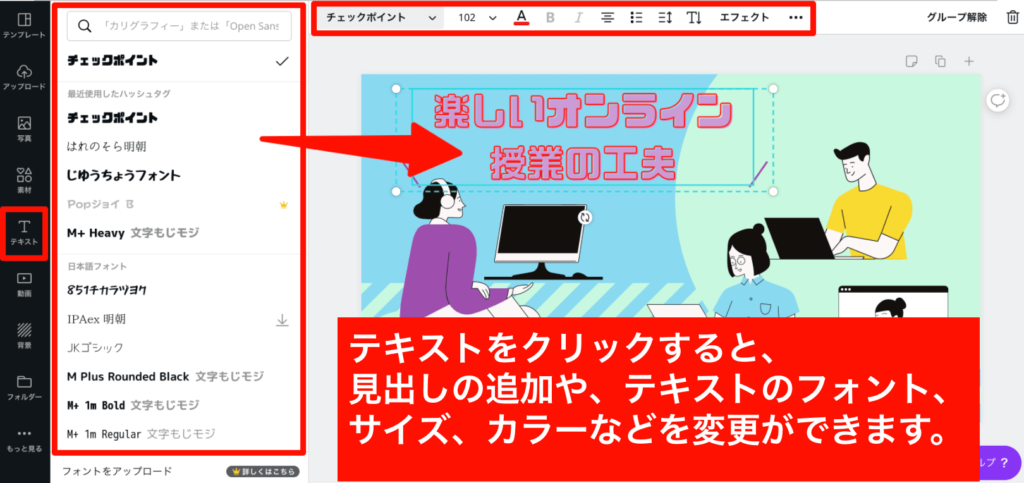 Canvaのテキスト変更の画面のスクリーンショット