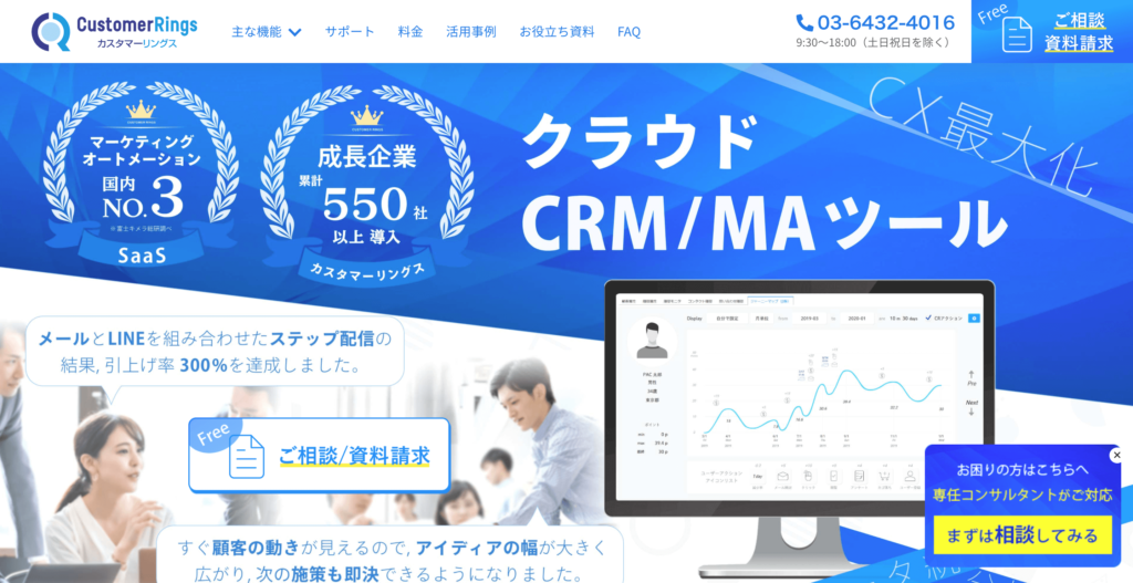 カスタマーリングスの公式サイトトップページのスクリーンショット