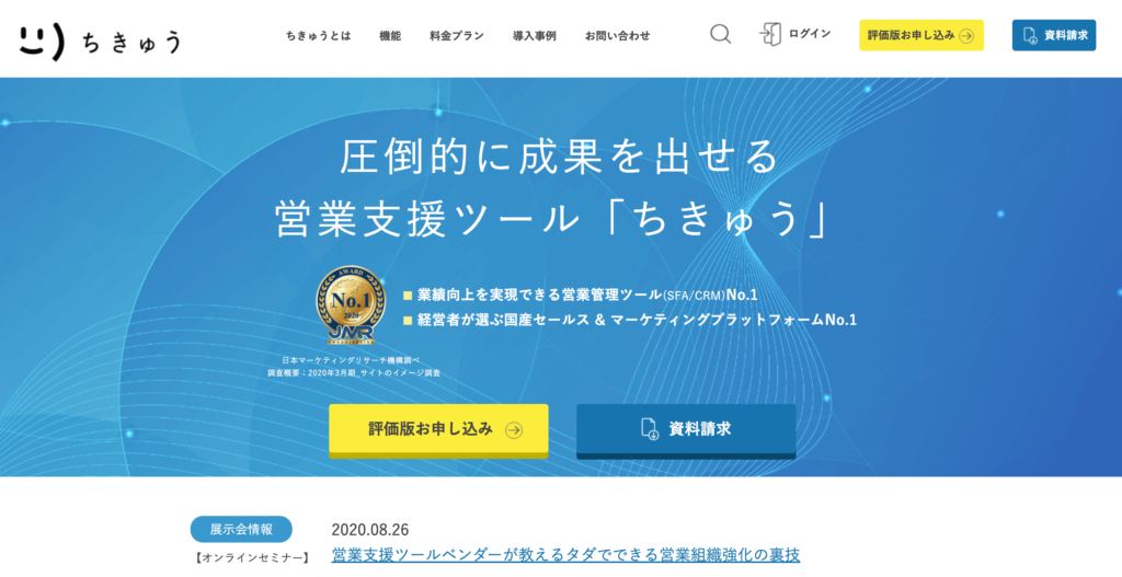ちきゅうの公式サイトトップページのスクリーンショット