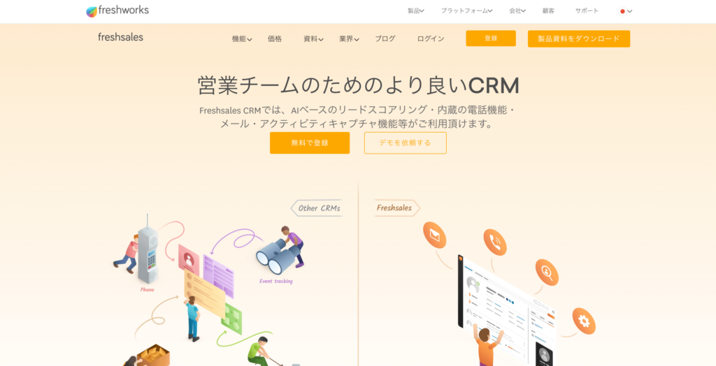 Fresh salesの公式サイトトップページのスクリーンショット