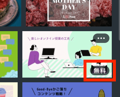 Canvaの無料テンプレートアイコンのスクリーンショット