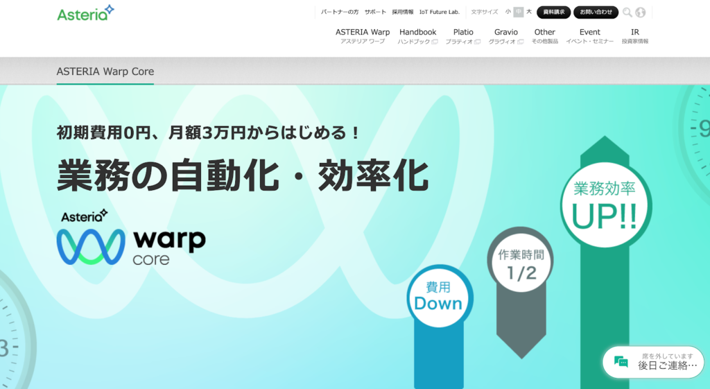 Asteriaの公式サイトトップページのスクリーンショット