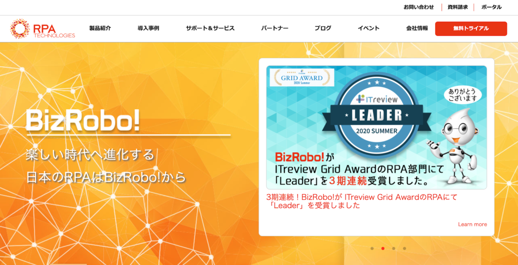 Bizrobo!の公式サイトトップページのスクリーンショット