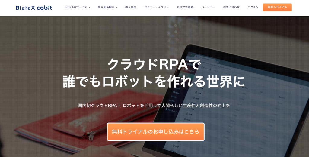 BizteX cobitの公式サイトトップページのスクリーンショット