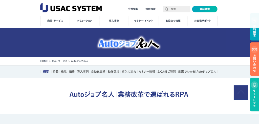 Autoジョブ名人の公式サイトトップページのスクリーンショット