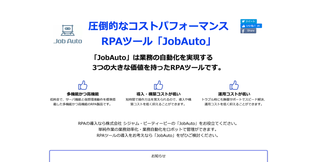 JobAutoの公式サイトトップページのスクリーンショット