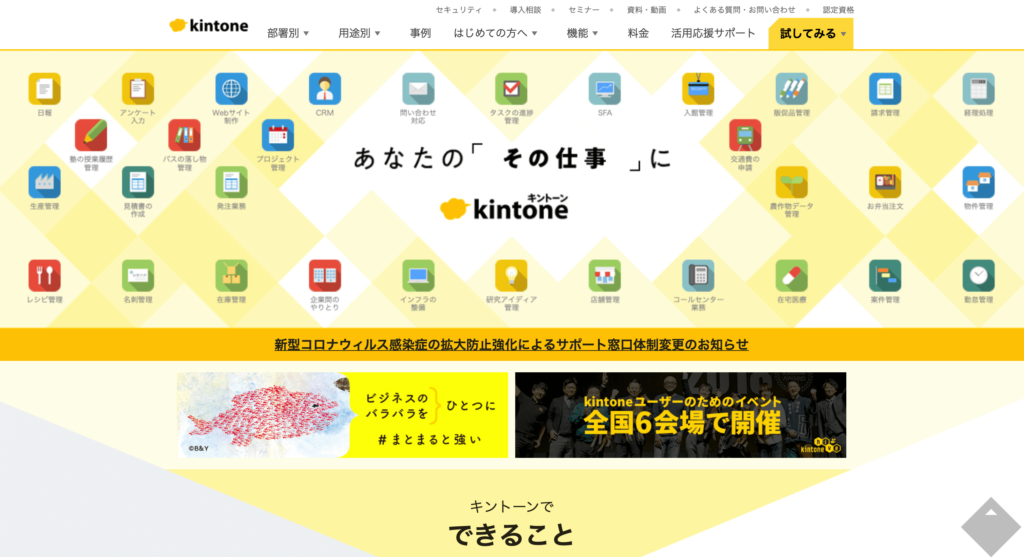 kintoneの公式サイトトップページのスクリーンショット