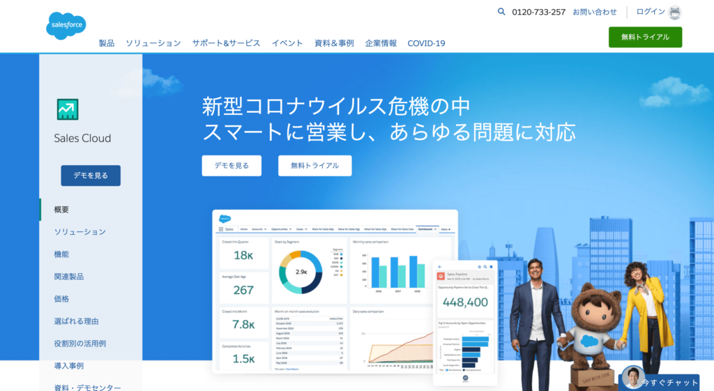 Sales Cloudの公式サイトトップページのスクリーンショット