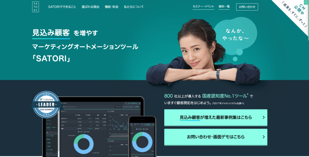 SATORIの公式サイトトップページのスクリーンショット