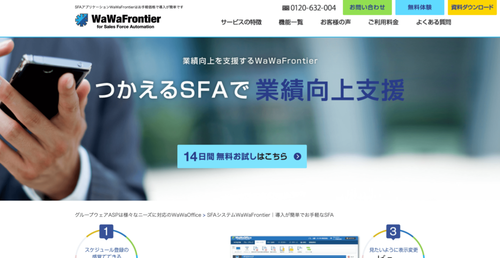 WaWaFrontierの公式サイトトップページのスクリーンショット