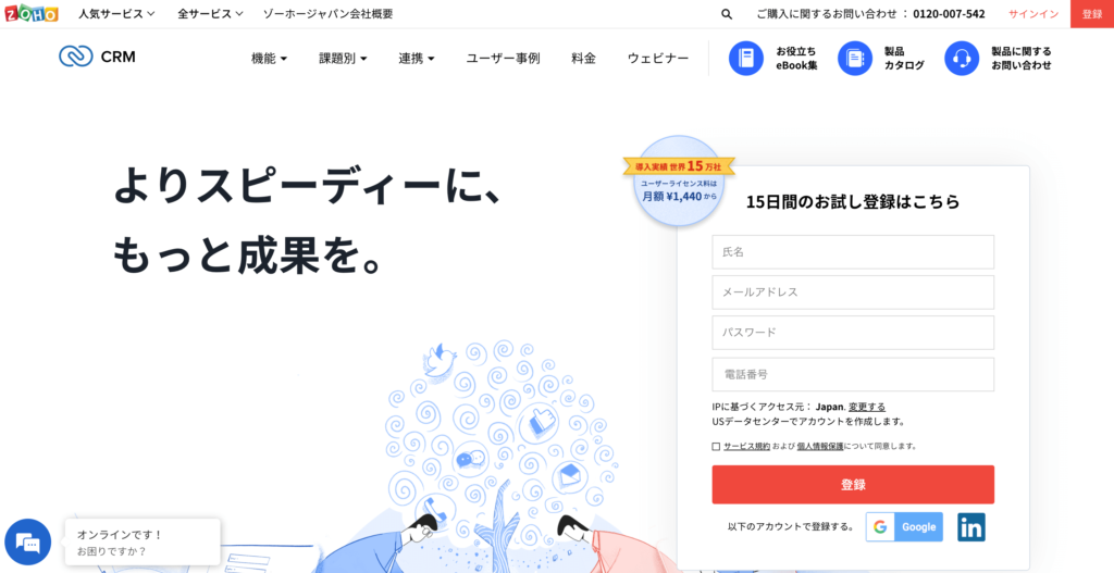 ZOHO CRMの公式サイトトップページのスクリーンショット