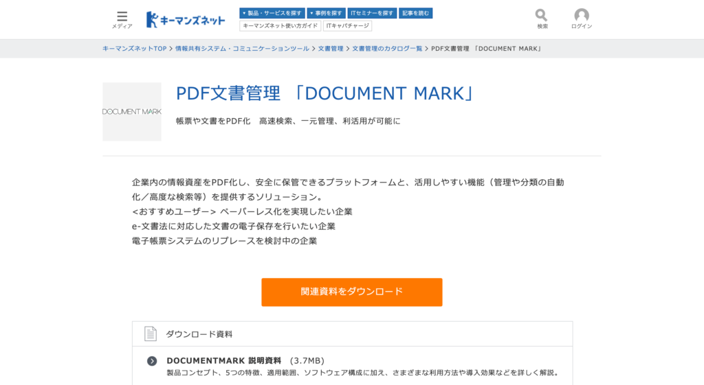 DOCUMENTMARKの公式サイトトップページ