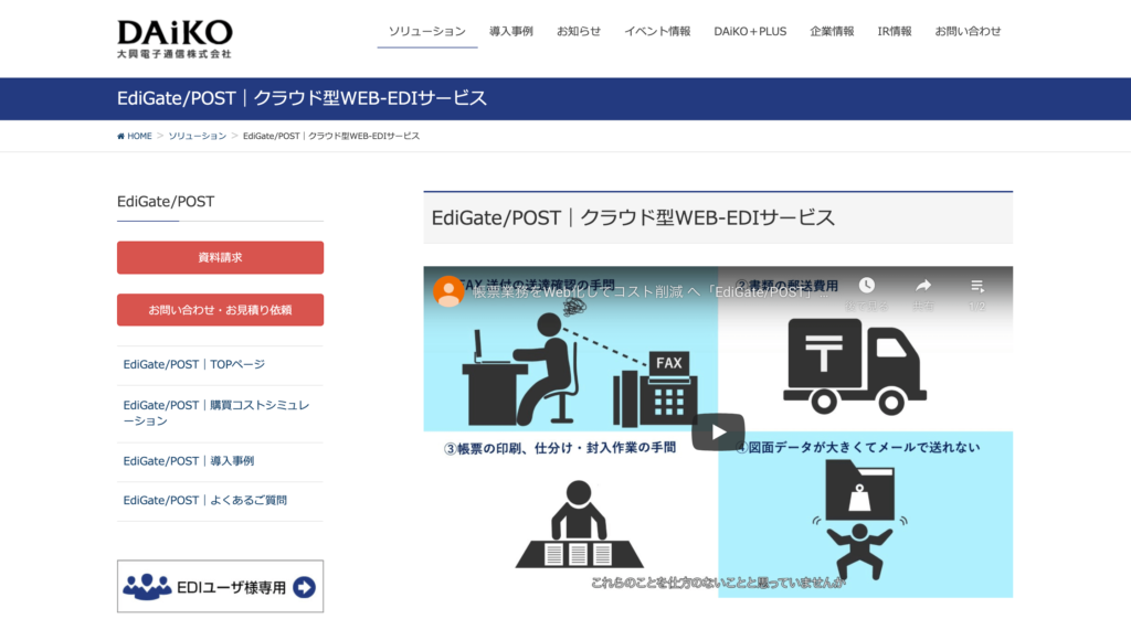 EdiGate/POSTの公式サイトトップページ