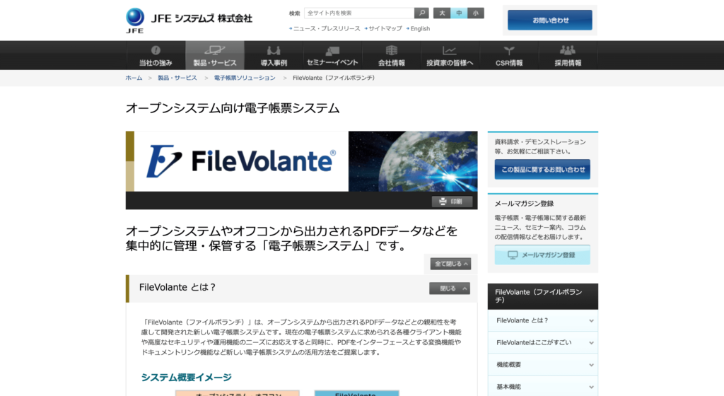 FileVolanteの公式サイトトップページ