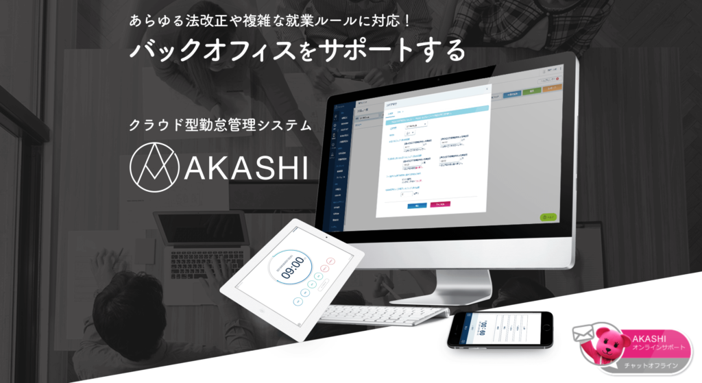 AKASHIの公式サイトトップページのスクリーンショット