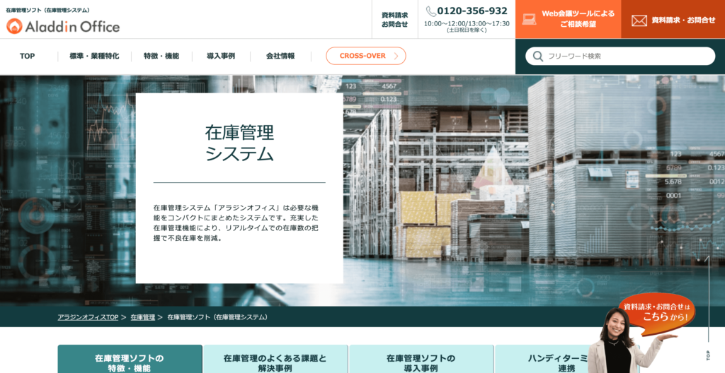 AladdinOfficeの公式サイトトップページ