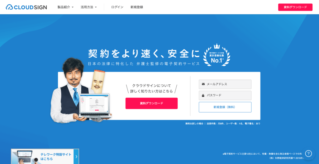 CLOUD SIGNの公式サイトトップページのスクリーンショット