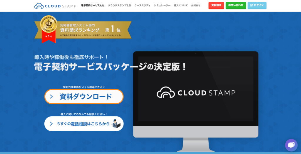 クラウドスタンプの公式サイトトップページのスクリーンショット