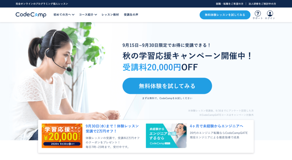 codecampの公式サイトのトップページ