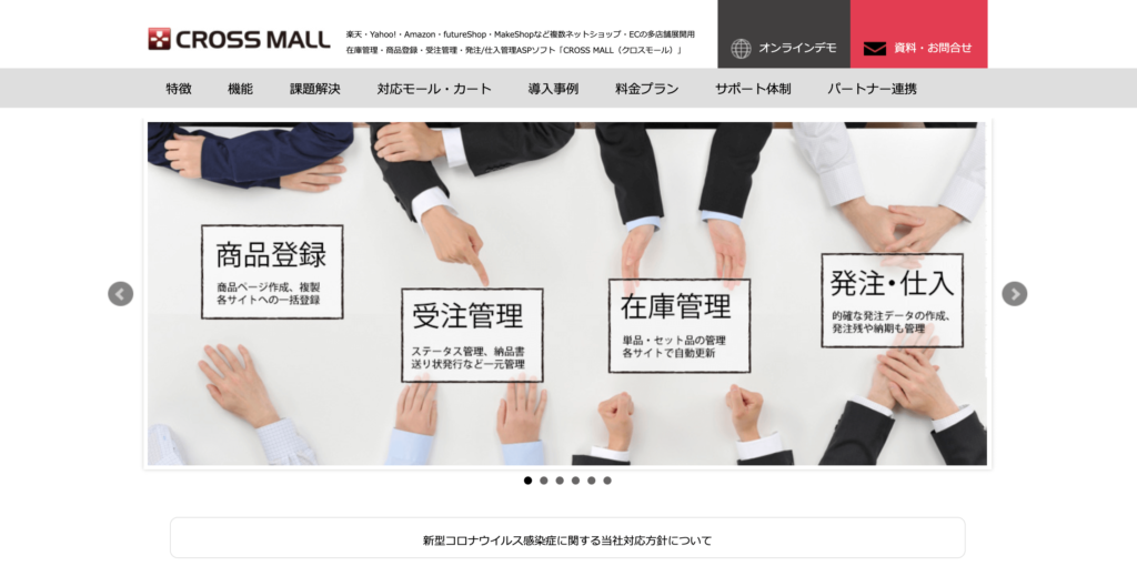 CROSSMALLの公式サイトトップページ