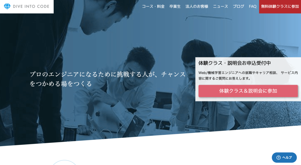 diveintocodeの公式サイトのトップページ