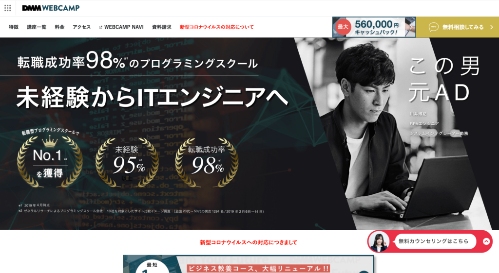dmmwebcampの公式サイトのトップページ