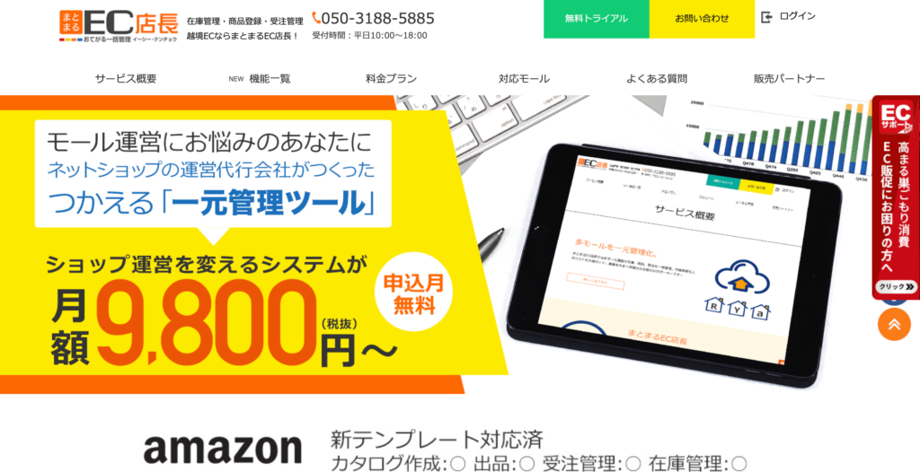 まとまるEC店長の公式サイトトップページ