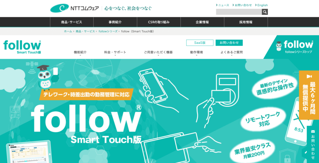 follow Smart Touchの公式サイトトップページのスクリーンショット