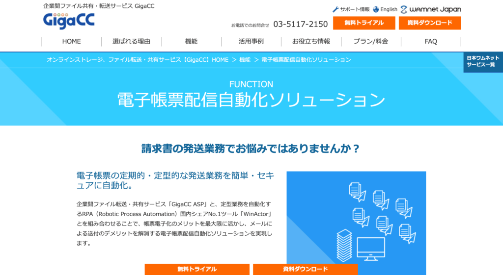 電子帳票配信自動化ソリューションの公式サイトトップページ