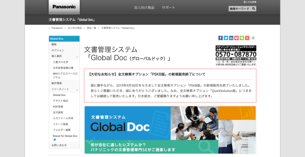 GlobalDocの公式サイトトップページのスクリーンショット