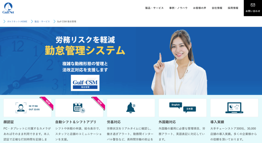 Gulf CSMの公式サイトトップページのスクリーンショット