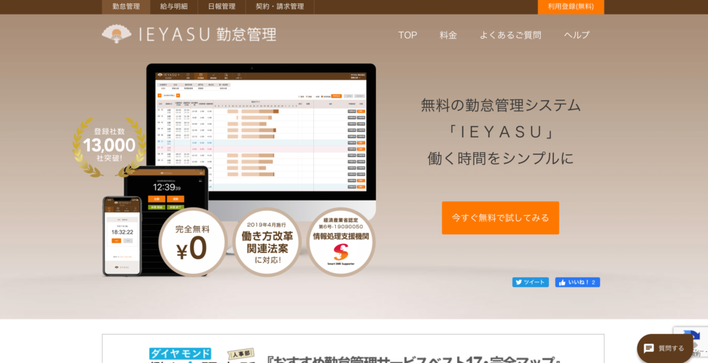 IEYASUの公式サイトトップページのスクリーンショット