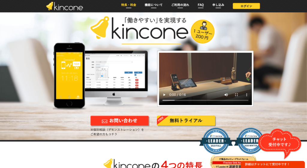 kinconeの公式サイトトップページのスクリーンショット