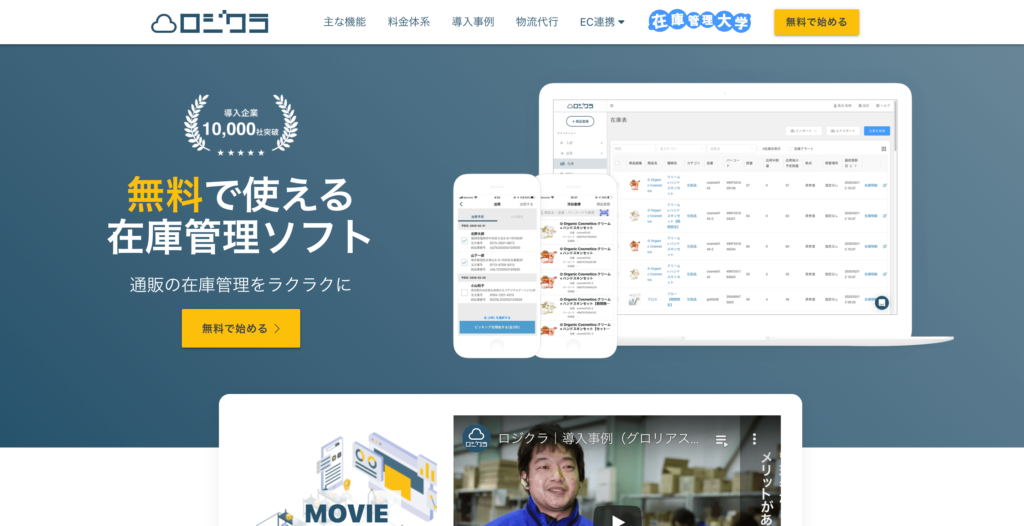ロジクラの公式サイトトップページ
