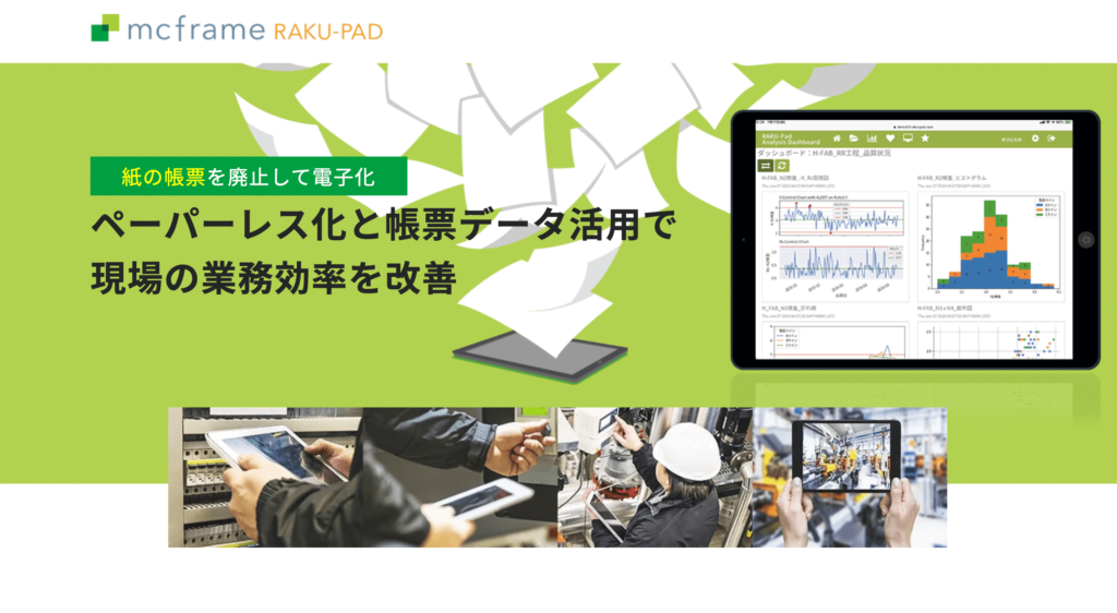 mcframeRAKU-PADの公式サイトトップページ